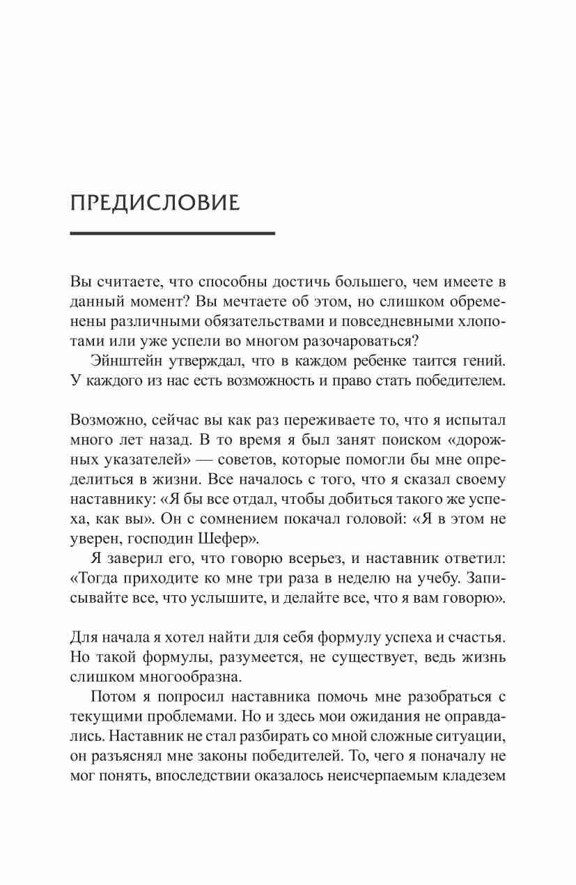 Законы победителей | Die Gesetze der Gewinner - Ozon image 3