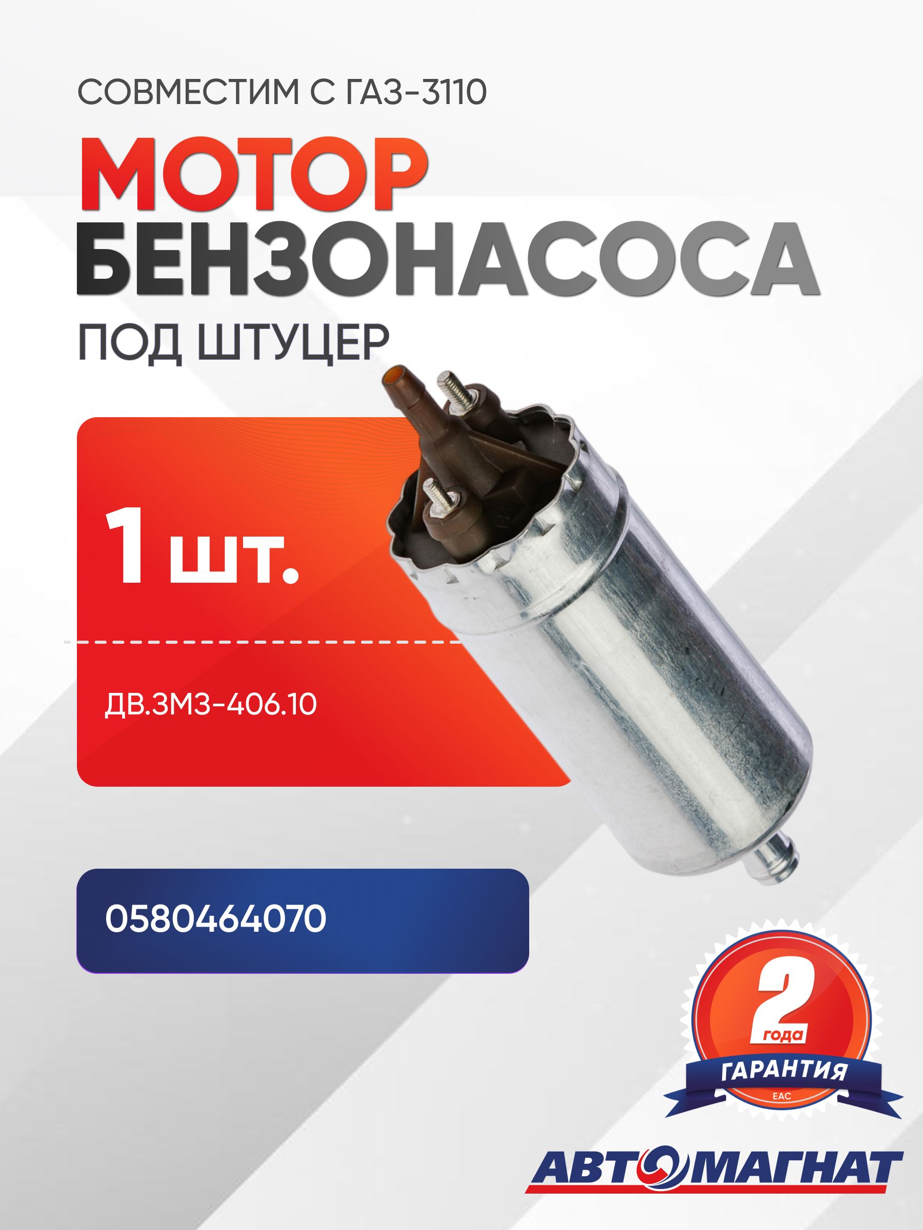 Эксцентрик бензонасоса дв. 4061 4063 "ГОСТех"