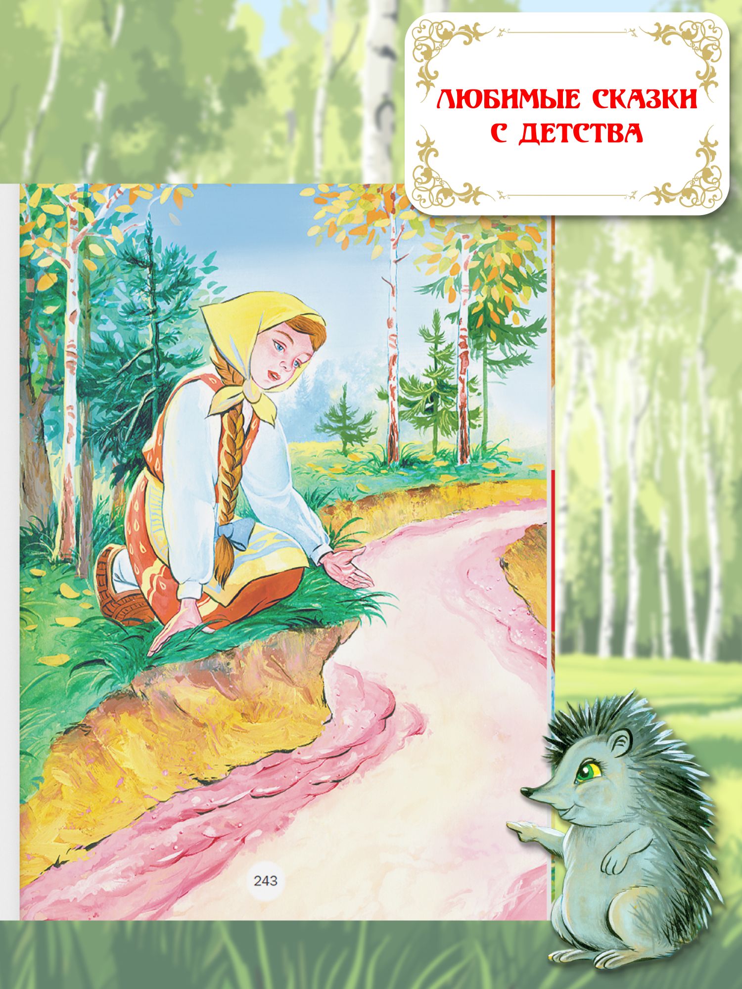 Книга "Русские народные сказки". Сборник сказок для детей | Book of Russian Folk Tales - Ozon image 2