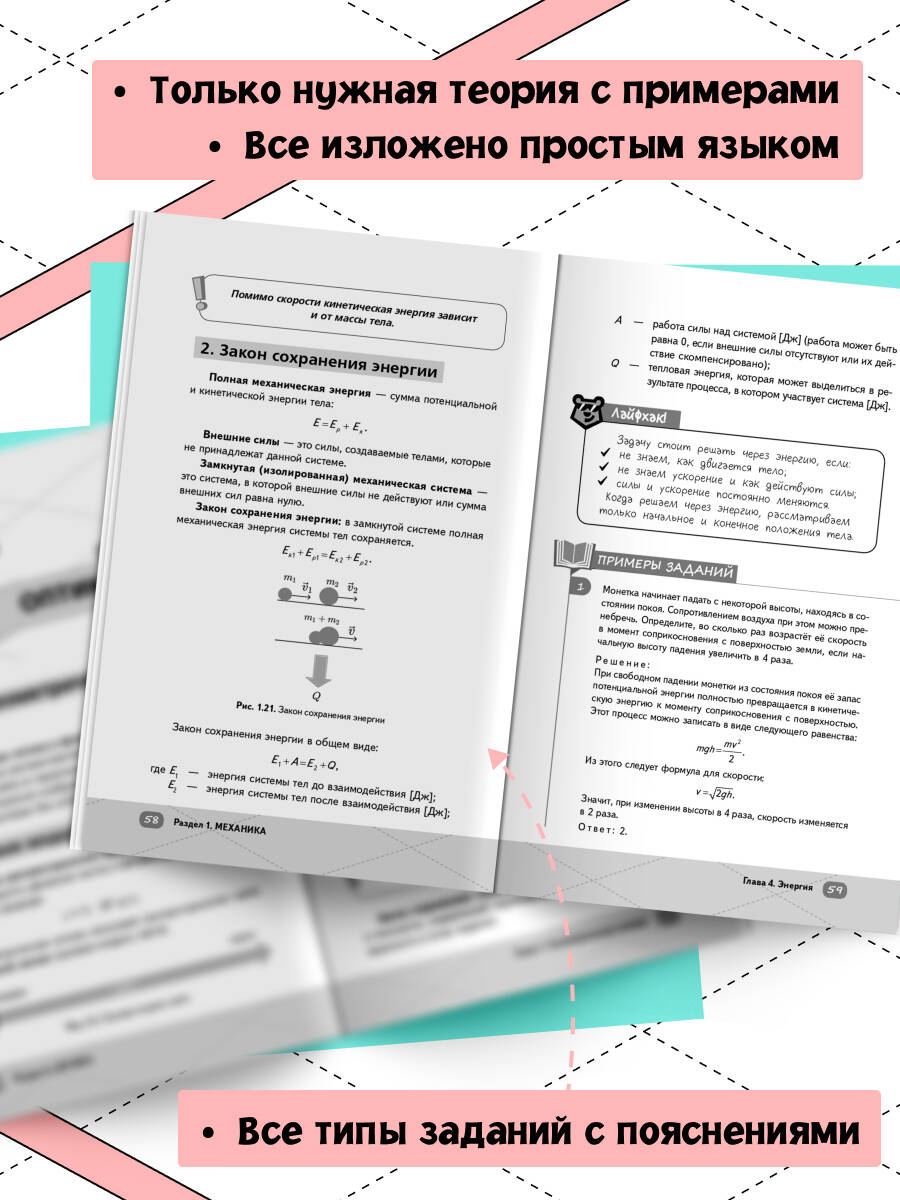 ОГЭ. Физика. Готовься к экзаменам с Умскул. 9 класс | Reference Book - Ozon image 1