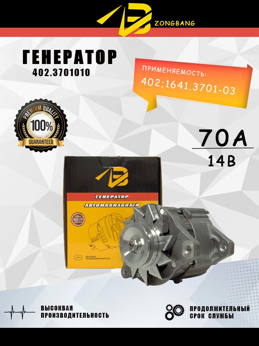 Генератор ГАЗ дв.402. 65А (два клиновидных ремня) Expert