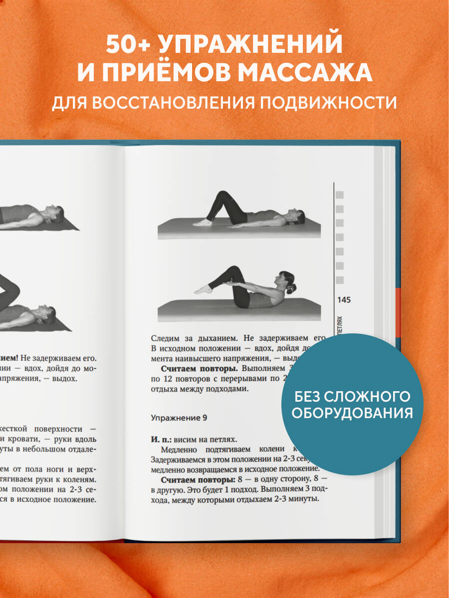 Остеохондроз, сколиоз, грыжа: легендарная методика при болях в спине | Osteochondrosis, Scoliosis, Hernia: The Legendary Method for Back Pain - Ozon image 2