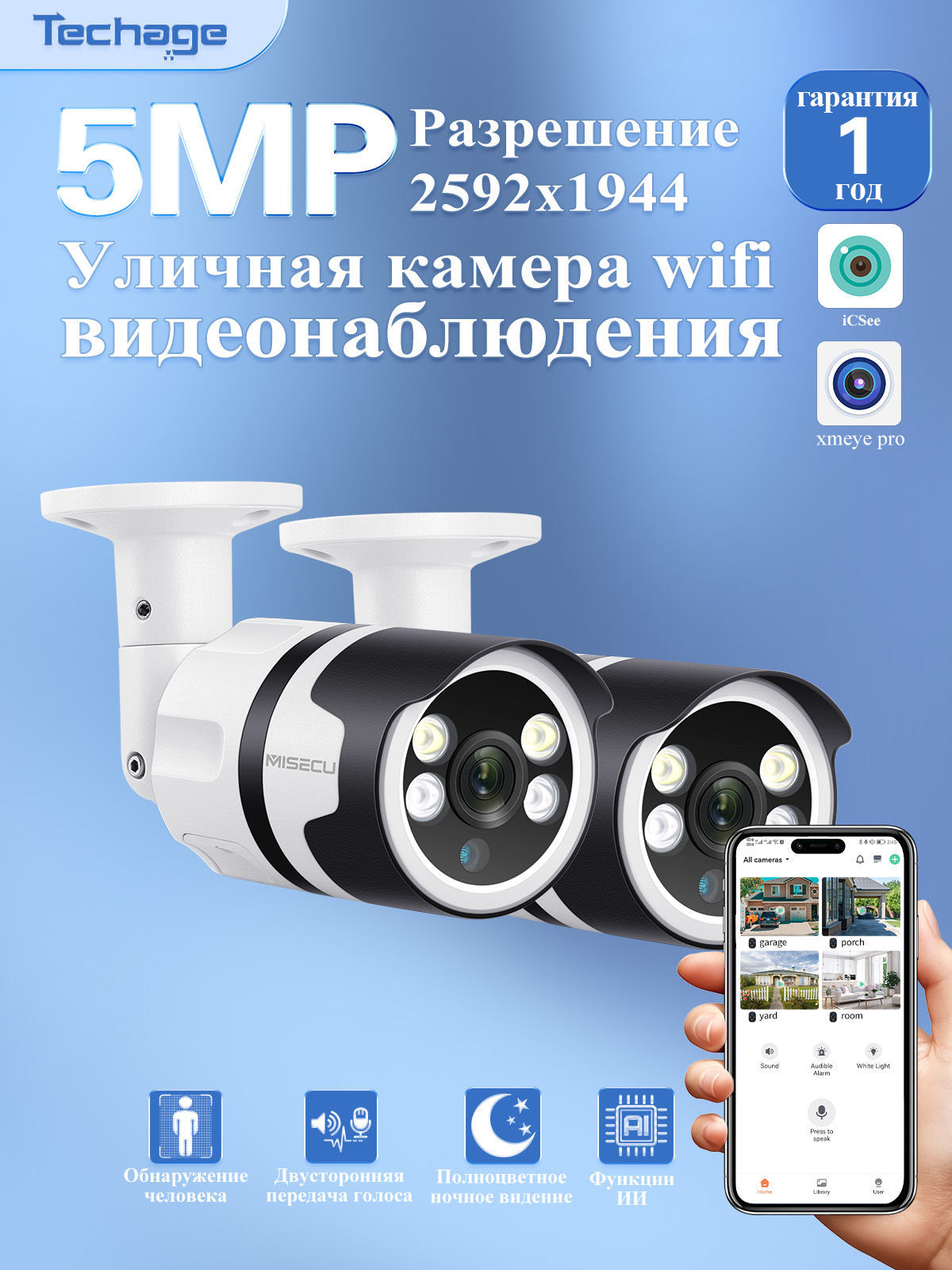 Камеравидеонаблюденияwifi5МПуличная,сдатчикомдвижения
