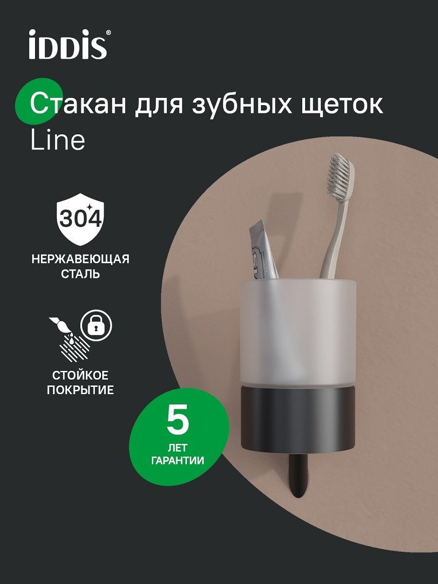 Фото товара на маркетплейсе ozon Стакан для зубных щеток, настенный, матовое стекло, нержавеющая сталь, черный, IDDIS, LINE, LMLINSG0Bi45