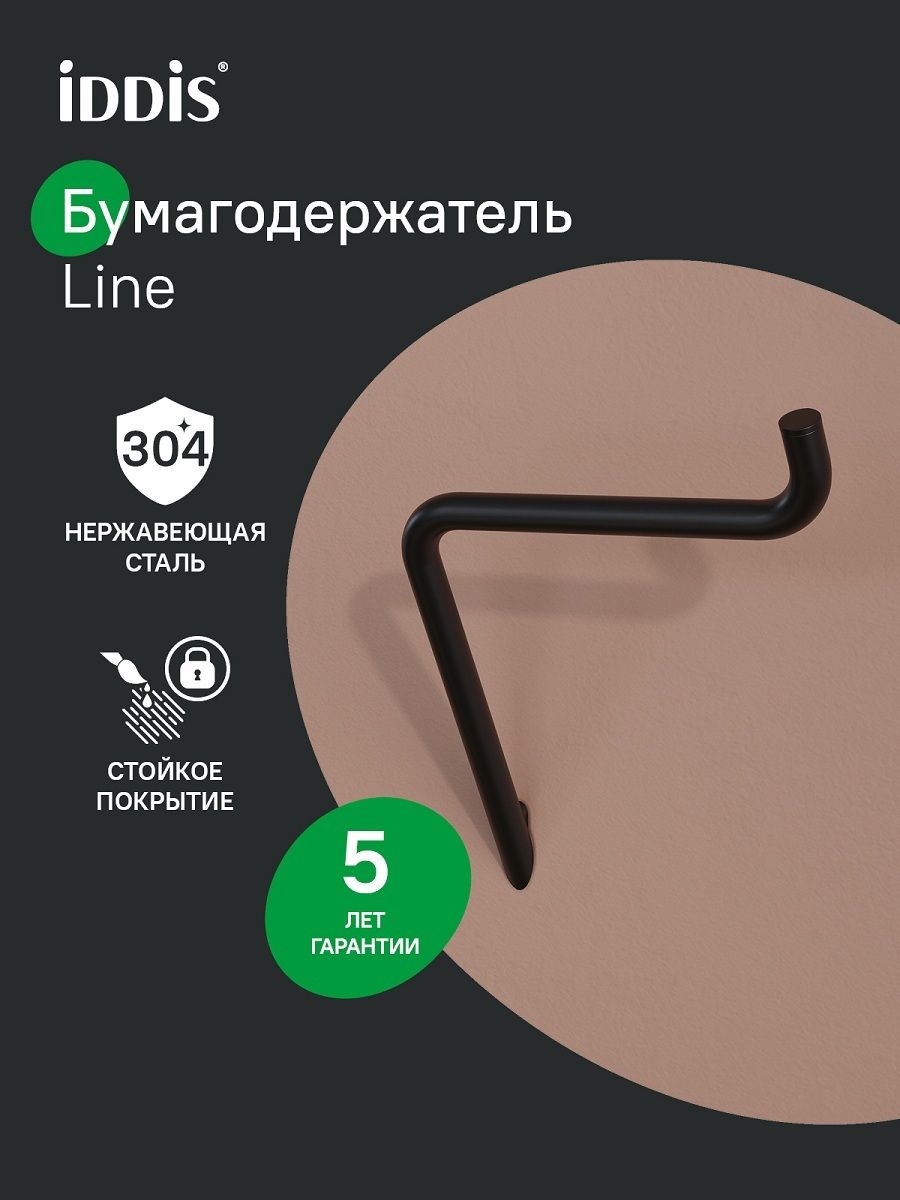 Фото товара на маркетплейсе ozon Держатель для туалетной бумаги, черный, IDDIS online, LINE, LMLINS00Bi43