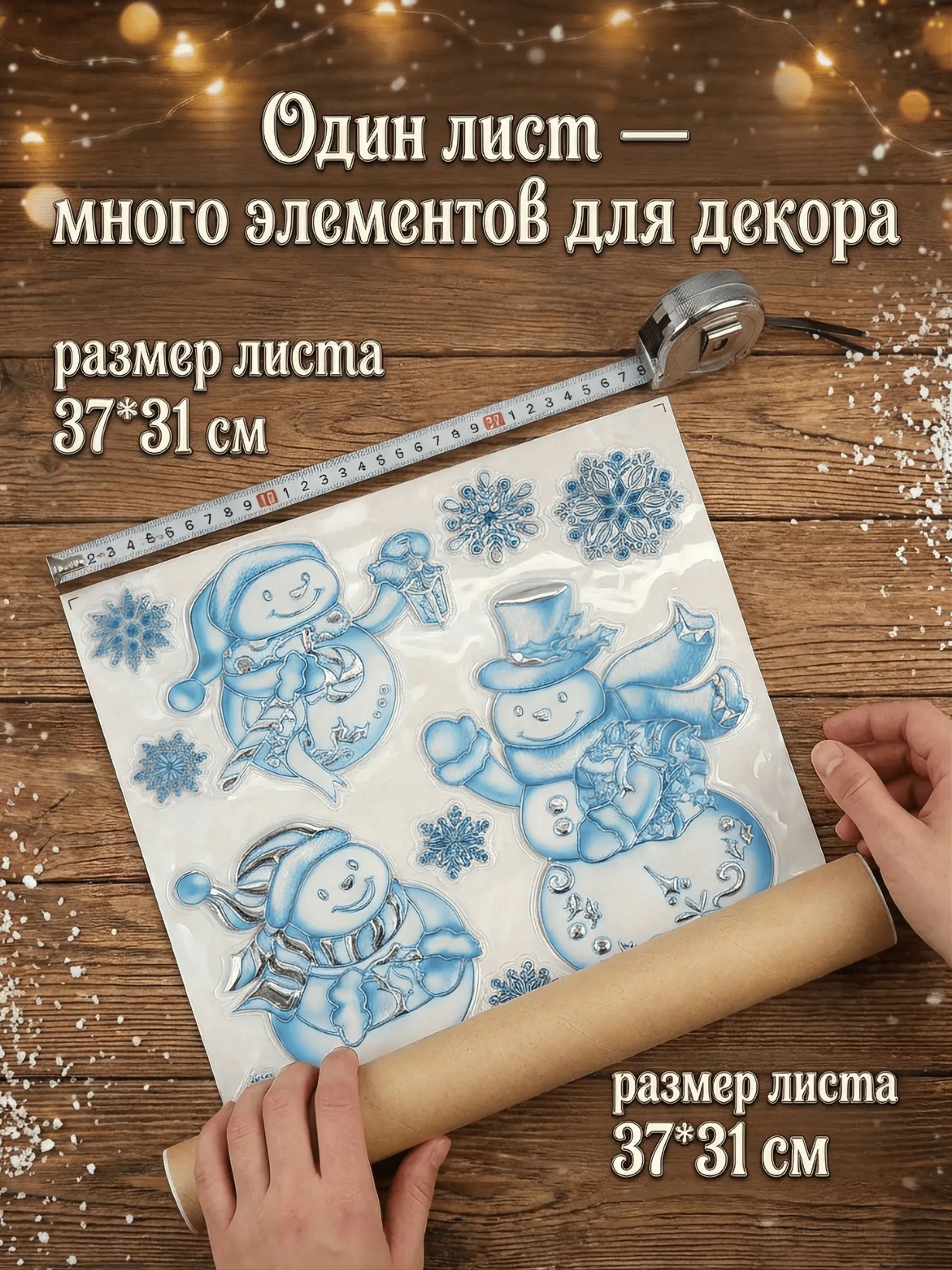 Новогодние наклейки Снеговик Синий 37x31CM Китай