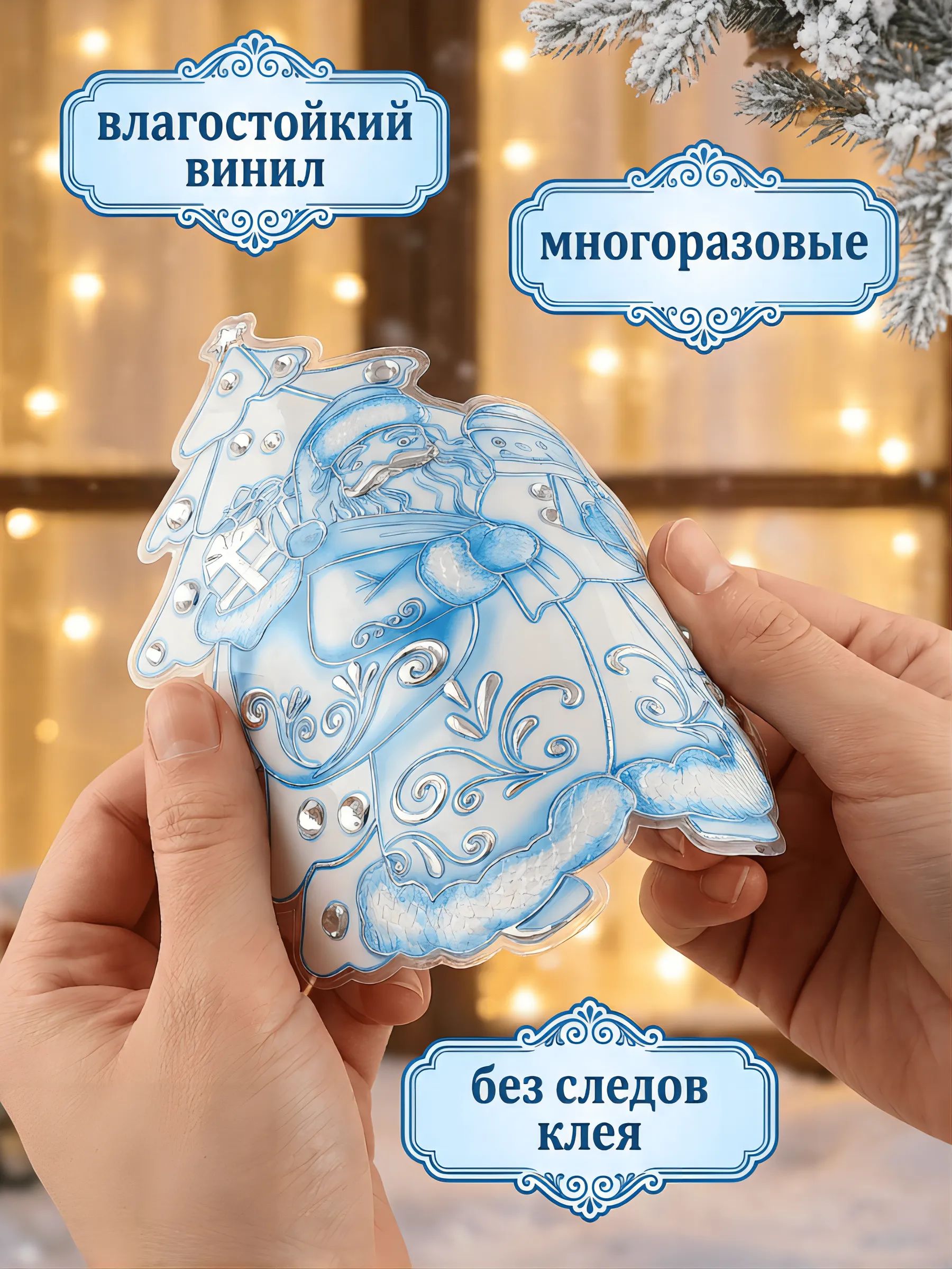 Новогодние наклейки Санта Клаус Синий 37x31CM ТИП№1 Китай