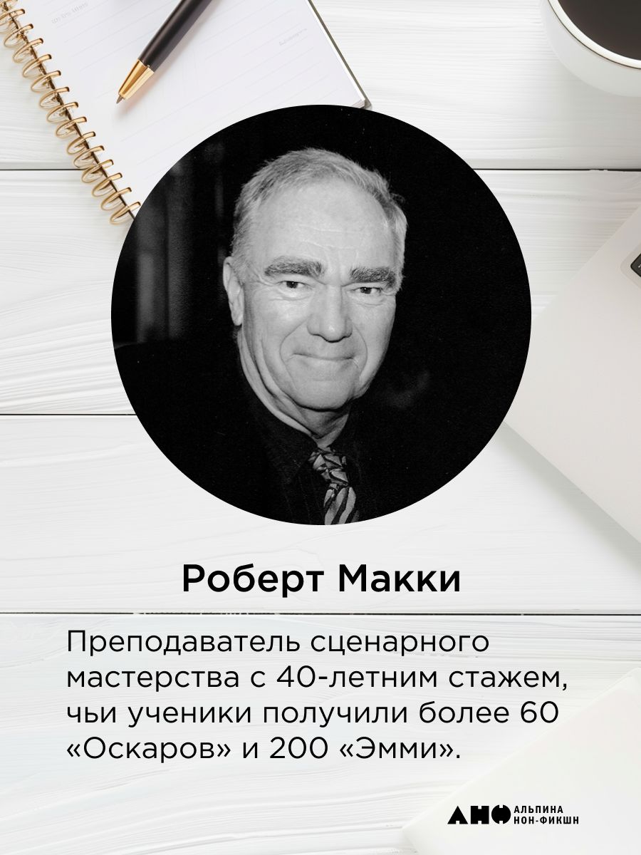История на миллион Мастер-класс для сценаристов, писателей и не только... | A Million-Dollar Story: A Masterclass for Screenwriters, Writers, and More - Ozon image 1