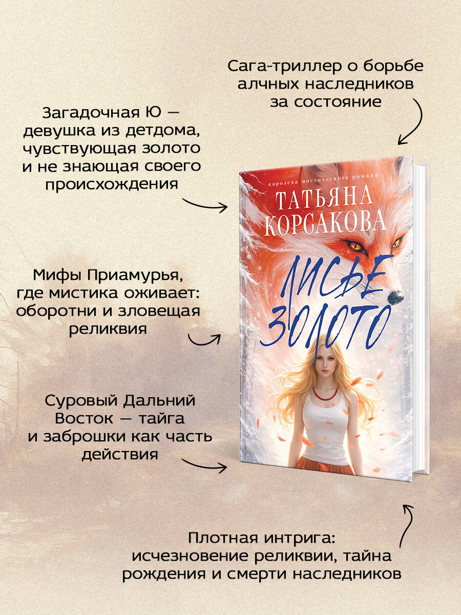 Лисье золото | The Fox's Gold - Ozon image 2