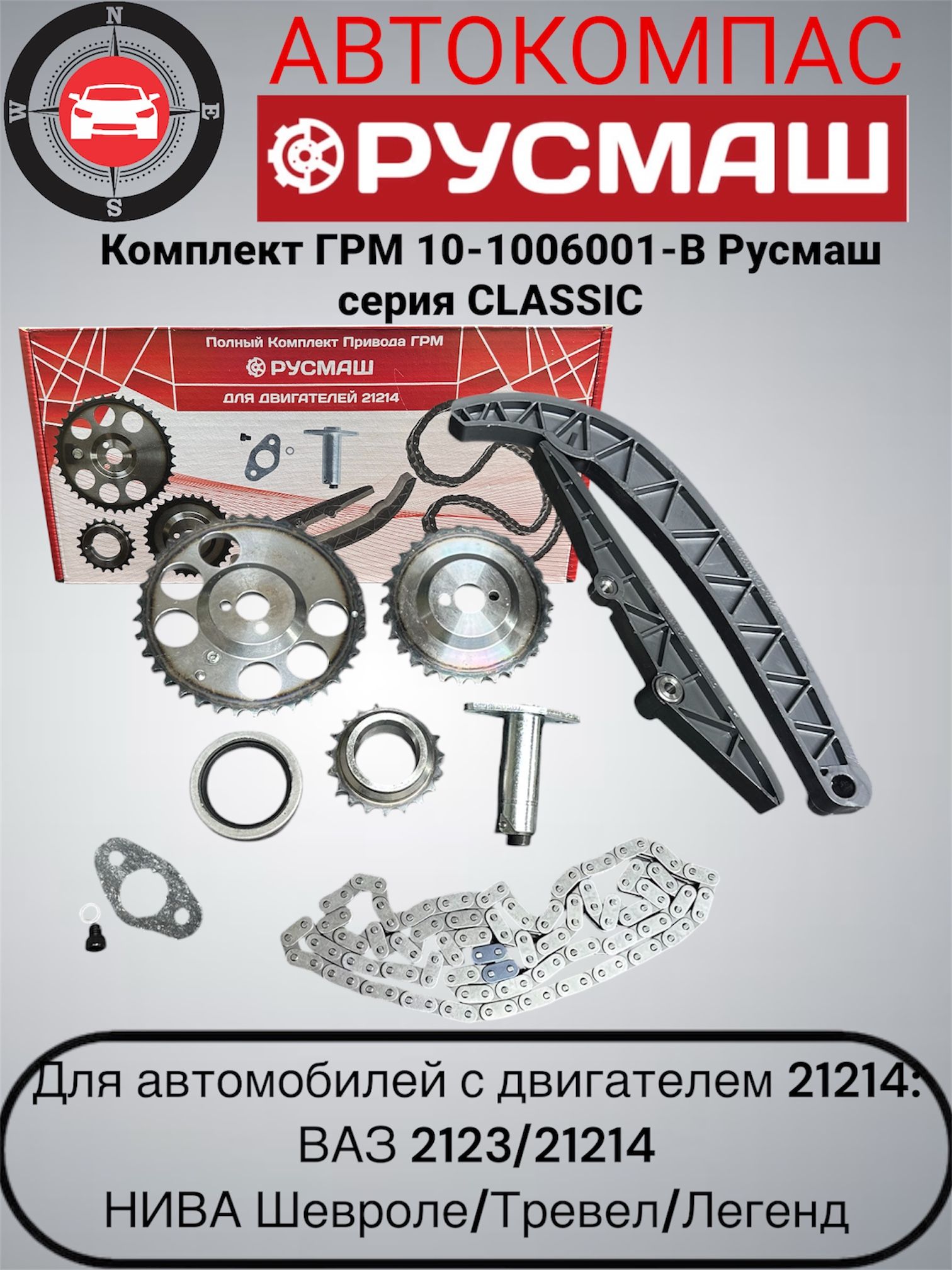 Набор ГРМ Шевроле Ни