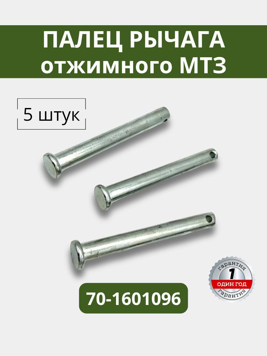 Палец МТЗ 8х65  915308