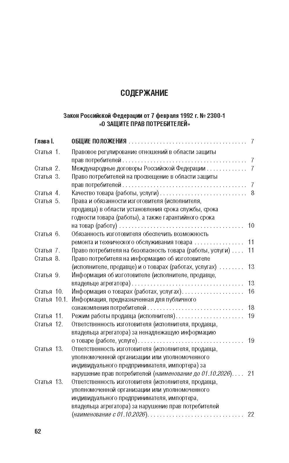 Комплект 2026. О защите прав потребителей. (черная обложка) | 2026 Set: On Consumer Protection and New Trading Rules - Ozon image 5