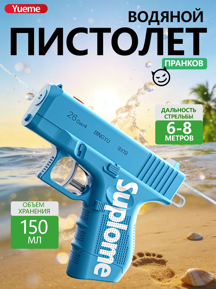 Розыгрышдвустороннийводянойпистолет