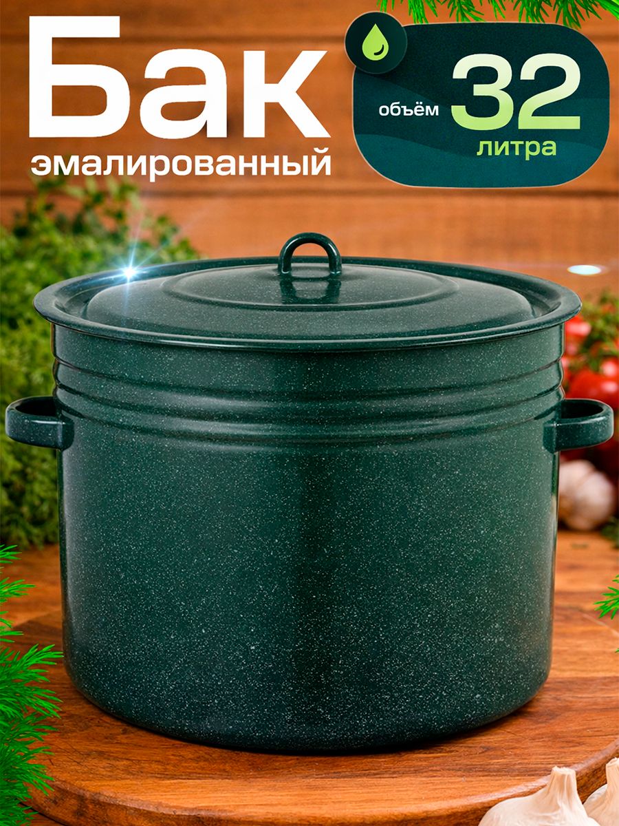 Кастрюля с крышкой, объем 32 л, диаметр 40 см, эмалированная, зелёная, бак