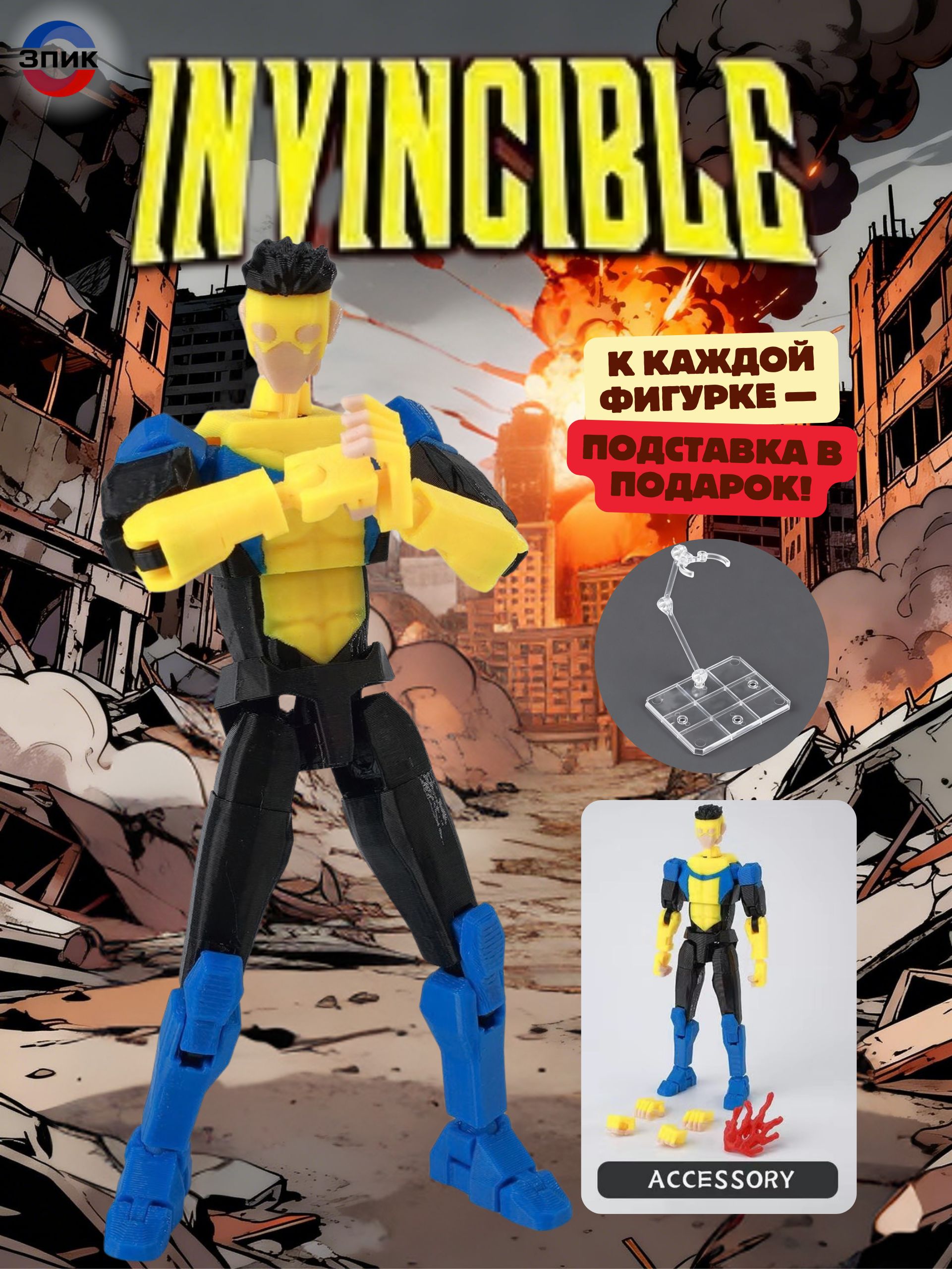  Invincible Goggless 
