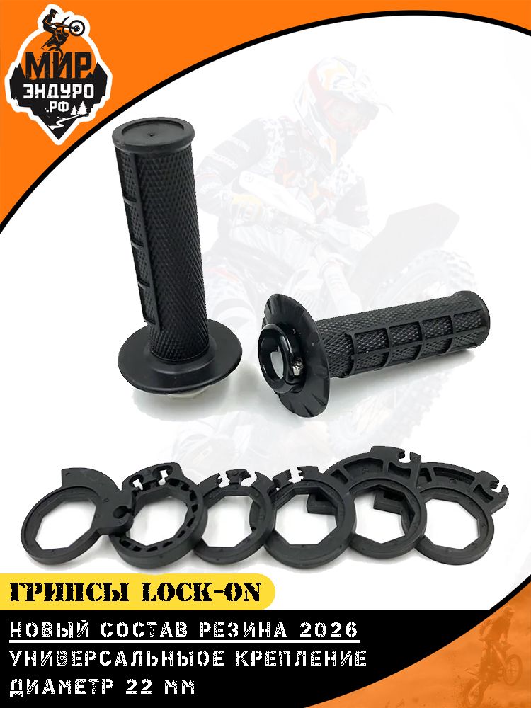 Грипсы ОТОМ Lock-On на эндуро мотоцикл Черные — фото 2