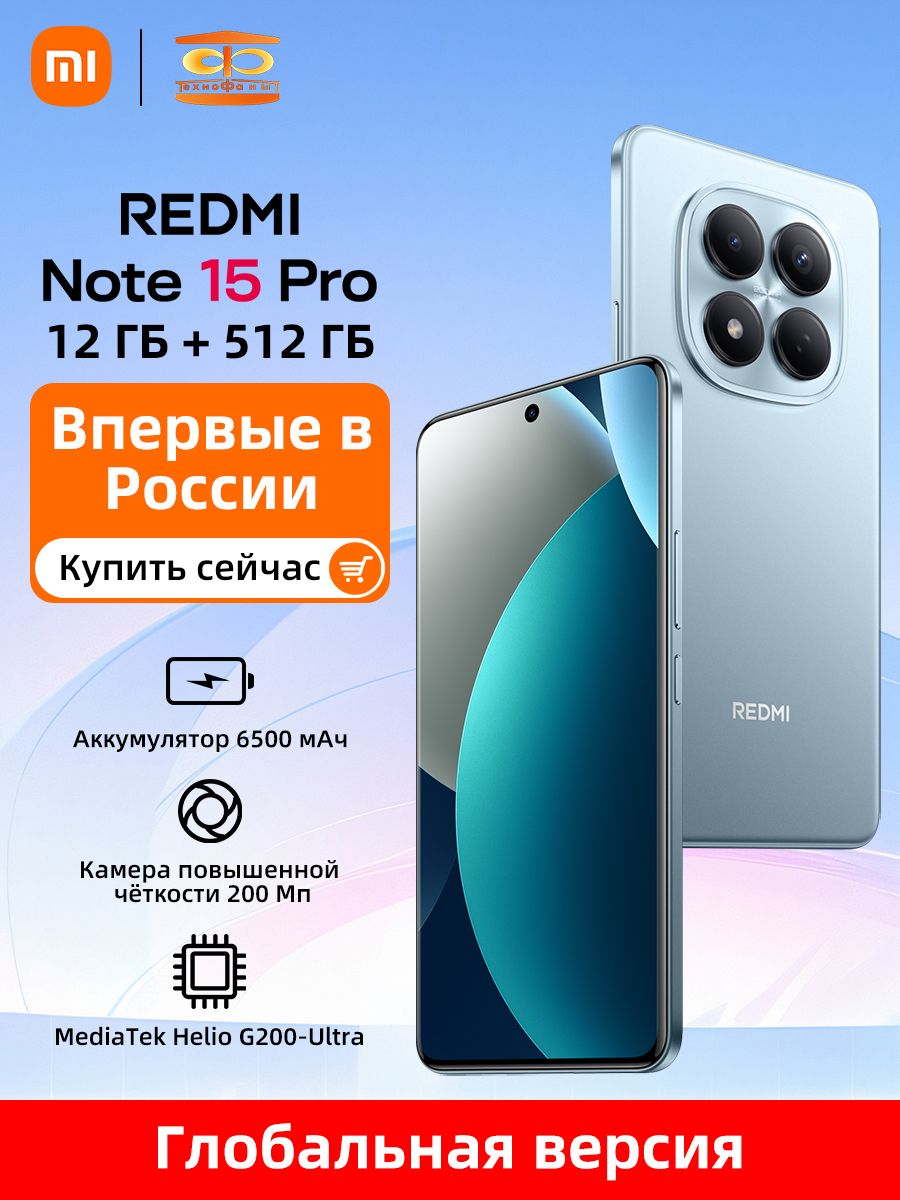 XiaomiСмартфонГлобальнаяверсияXiaomiRedmiNote15ProNFCПоддерживаетрусскийязыкGlobal12/512ГБ,синий