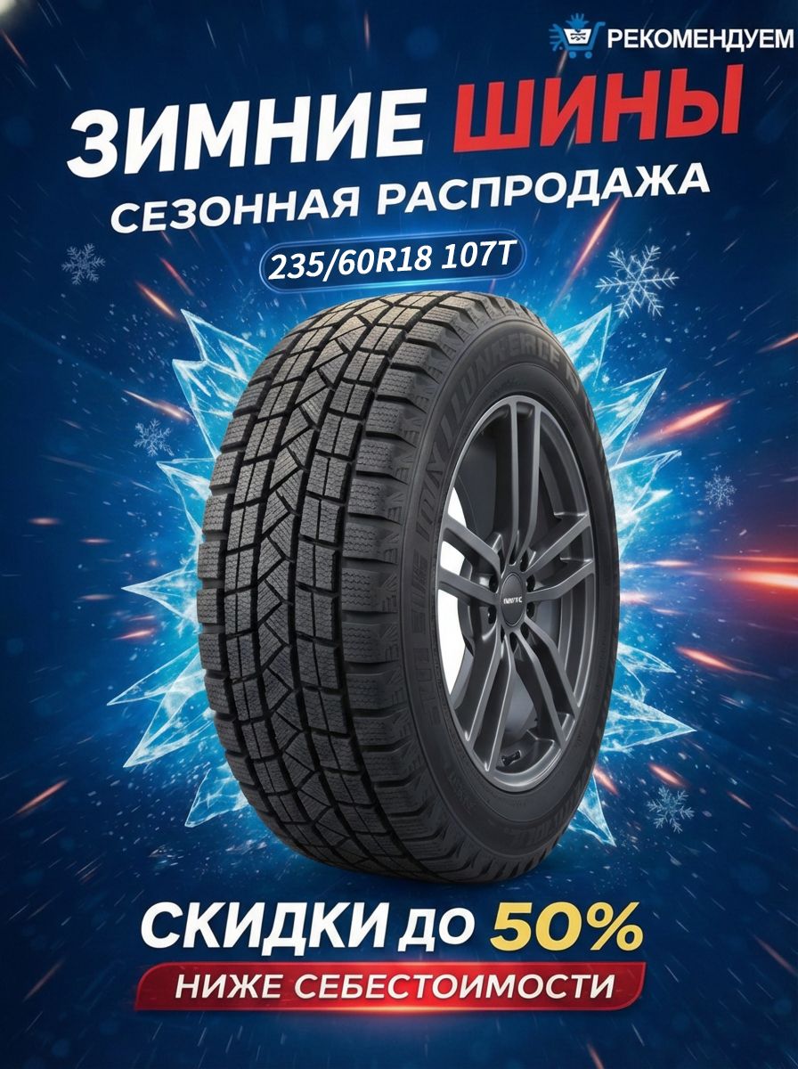 InvovicEL806Шинызимние235/60R18107T