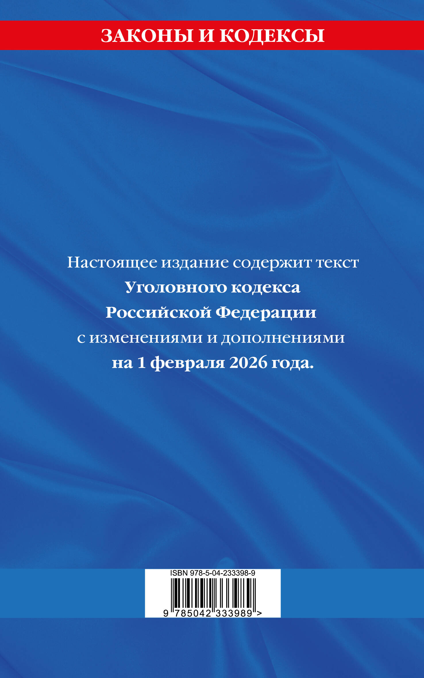 Уголовный кодекс РФ. По сост. на 01.02.26/ УК РФ | Russian Criminal Procedure and Criminal Codes Set - Ozon image 2