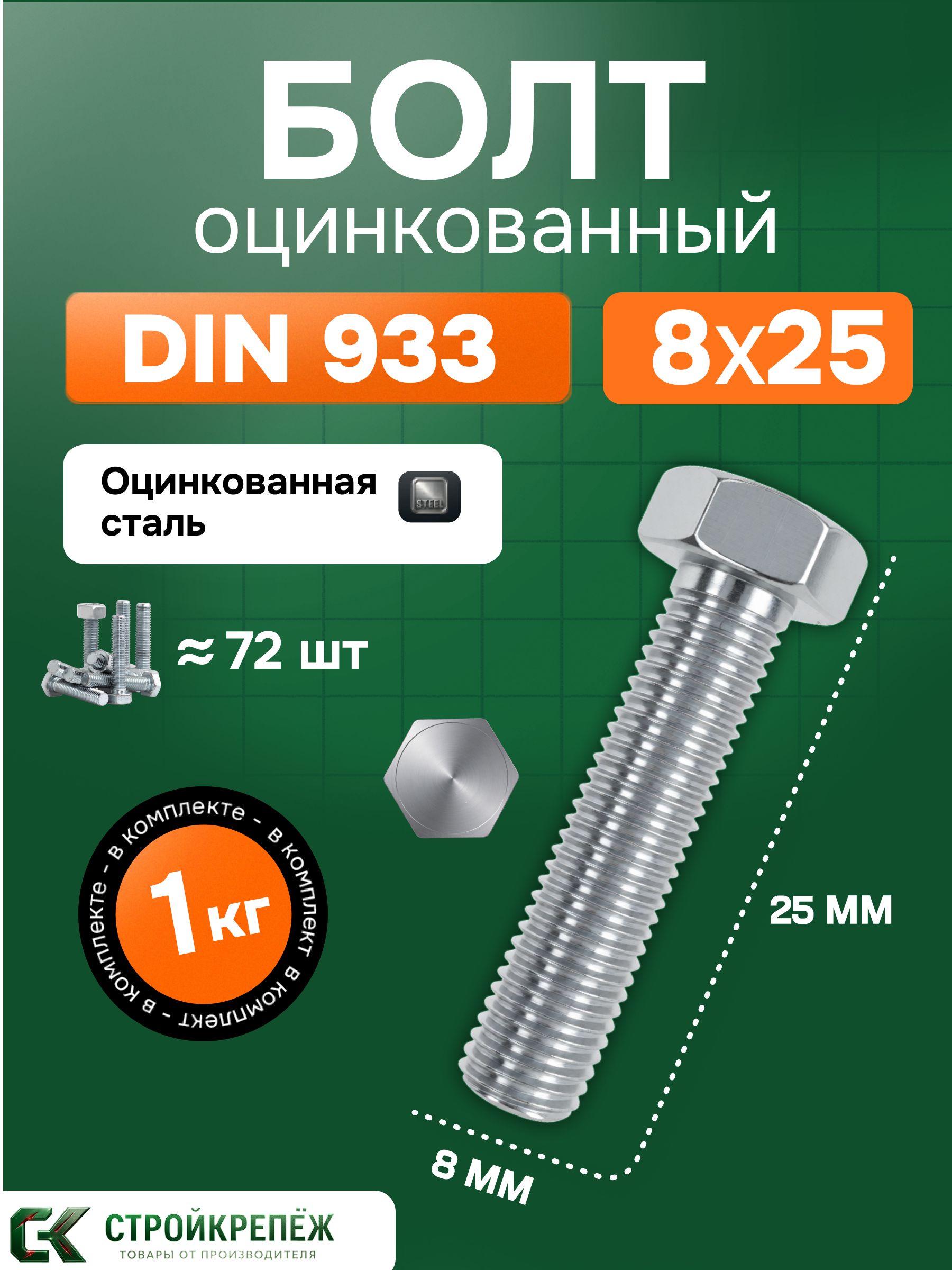 БолтМ8Х1.25