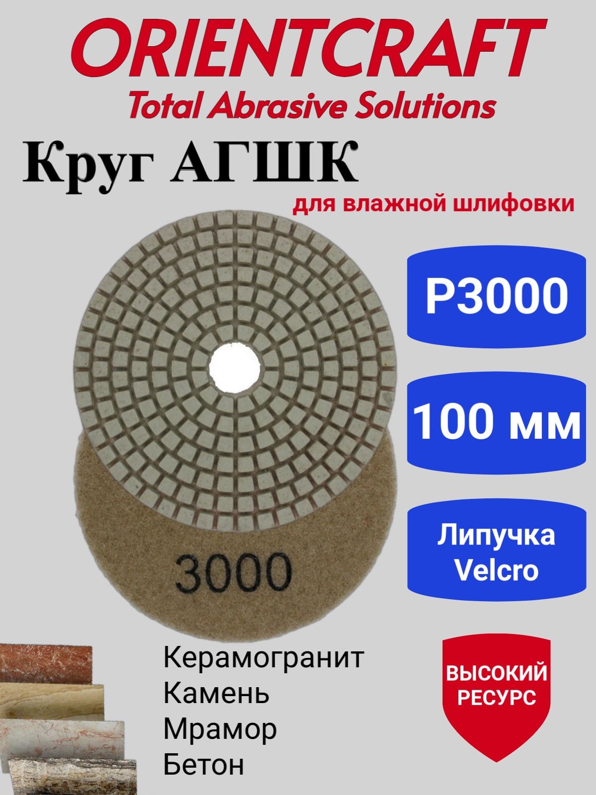 АГШК 100mm P 3000 алмазный гибкий шлифовальный полировальный круг ...