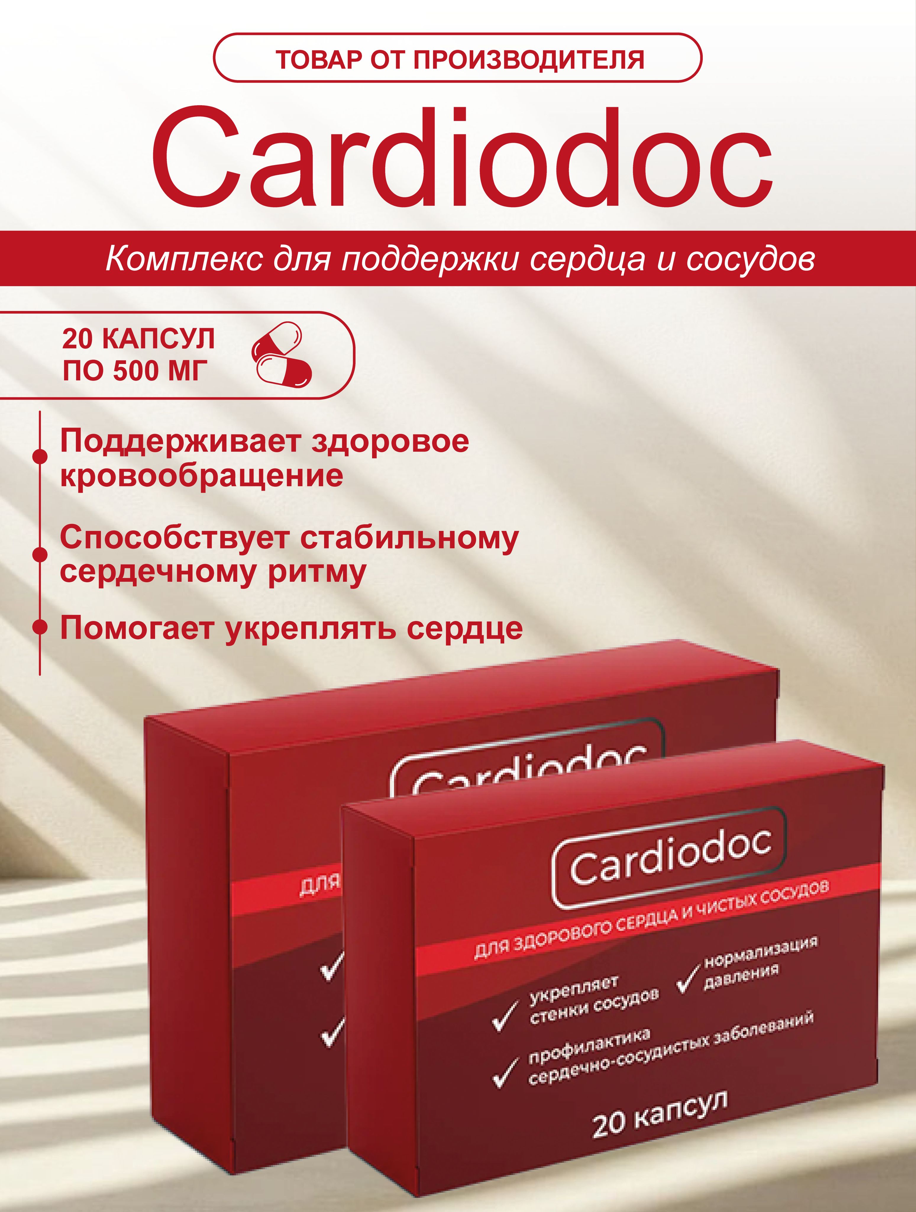 Капсулы для сердечно-сосудистой системы Cardiodoc / Кардиодок купить на ...