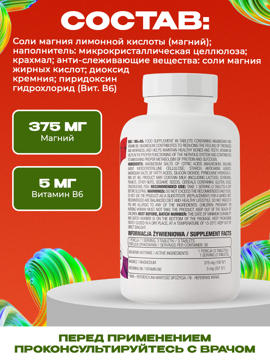 Ostrovit, MG+B6, 90 таблеток