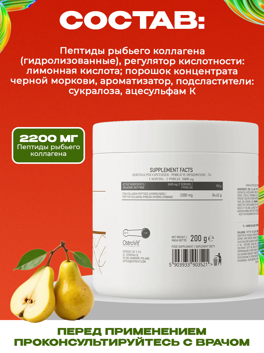 Ostrovit, Marine Collagen 200 g, Груша