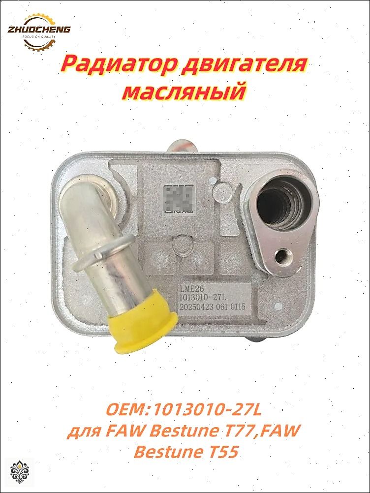 Радиатор масляный FAW Bestune T77 (разбор)