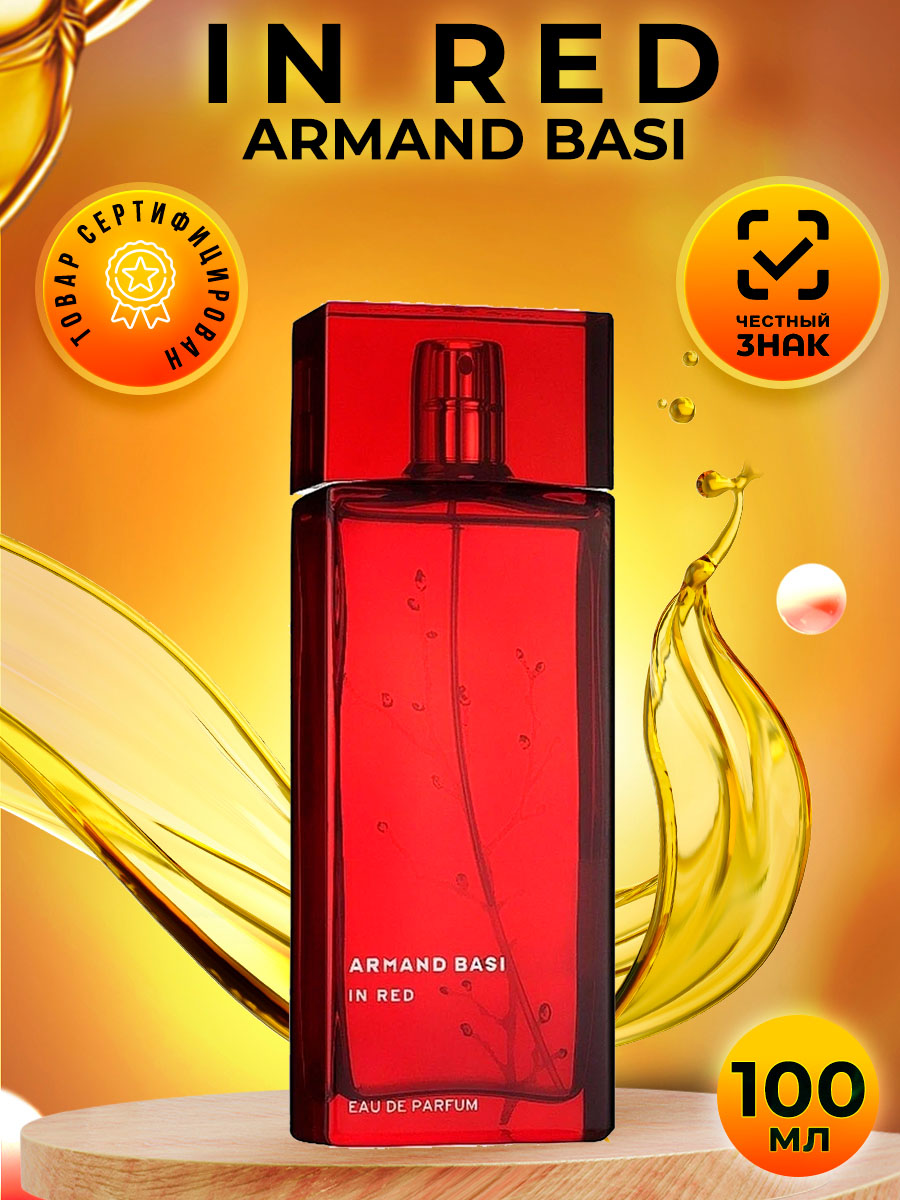 Armand Basi In Red EDP (ин ред) духи женские стойкие 100мл купить