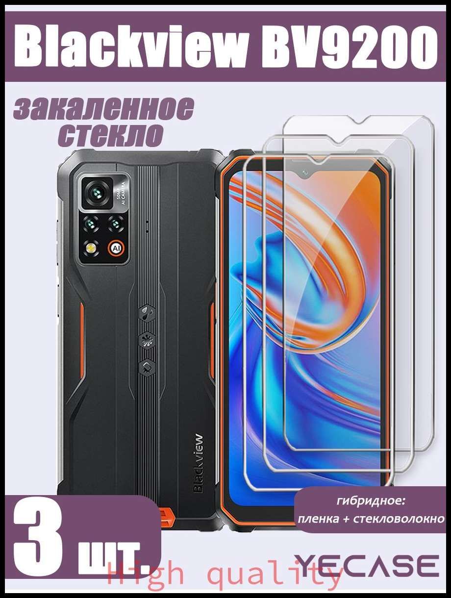 Самыйпопулярныйв2026году3шт.ЗащитноестеклоBlackviewBV9200(БлэквьюБВ9200),Стеклоссейсмическойзащитойотизносаицарапин,Гибкийбезрамок