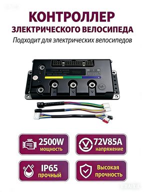 Контроллер VOTOL EM85-72300S для электровелосипеда 72V 2500W 85A ...