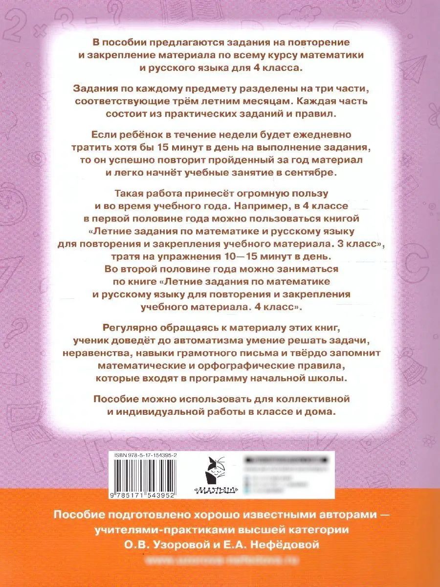Математика и русский язык 4 класс | Math Practice Book (32 pages) - Ozon image 4