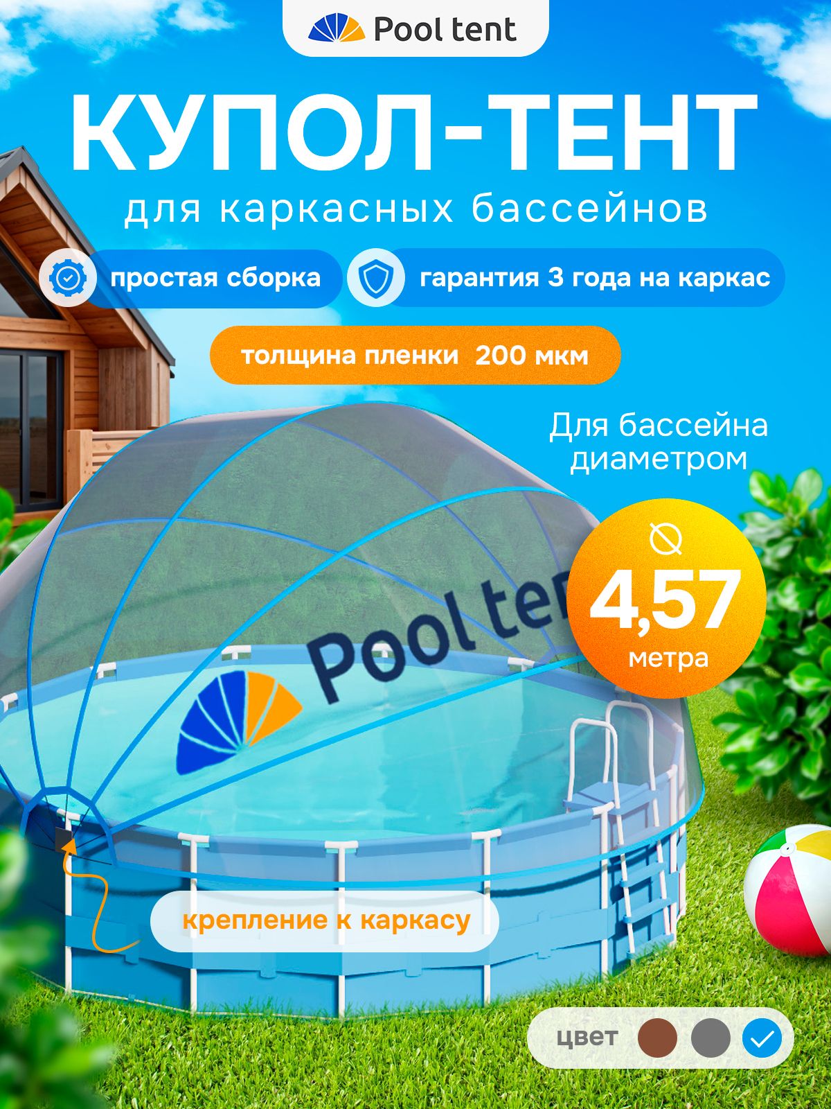 УкрывнойбыстросборныйкуполтентPooltentизводонепроницаемойПВХпленкидлязащитыводывкаркасномкругломуличномбассейнеотзагрязнений