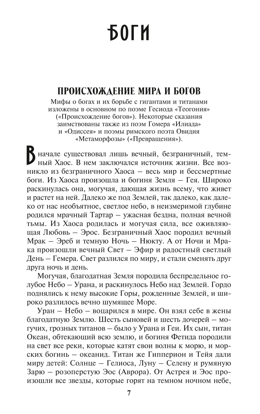Кун Н. Легенды и мифы Древней Греции | Legends and Myths of Ancient Greece - Ozon image 4