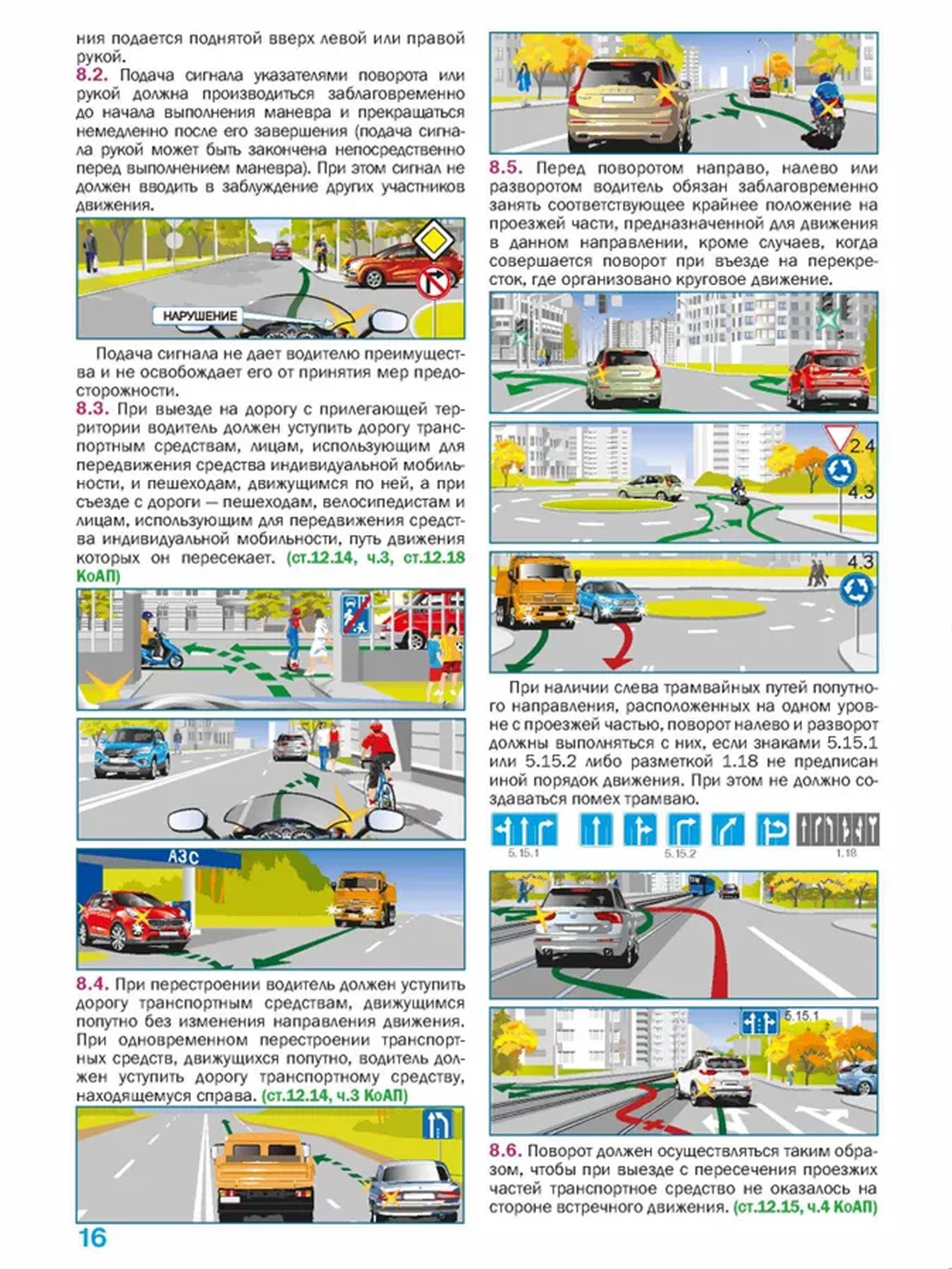 ПДД 2026 с иллюстрациями / Правила дорожного движения 2026 | Road Traffic Rules 2026 with Illustrations - Ozon image 5
