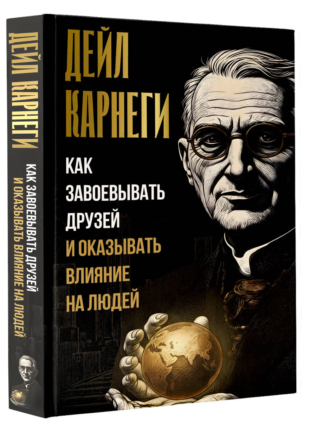 Как завоевывать друзей и оказывать влияние на людей | How to Win Friends and Influence People - Ozon image 2