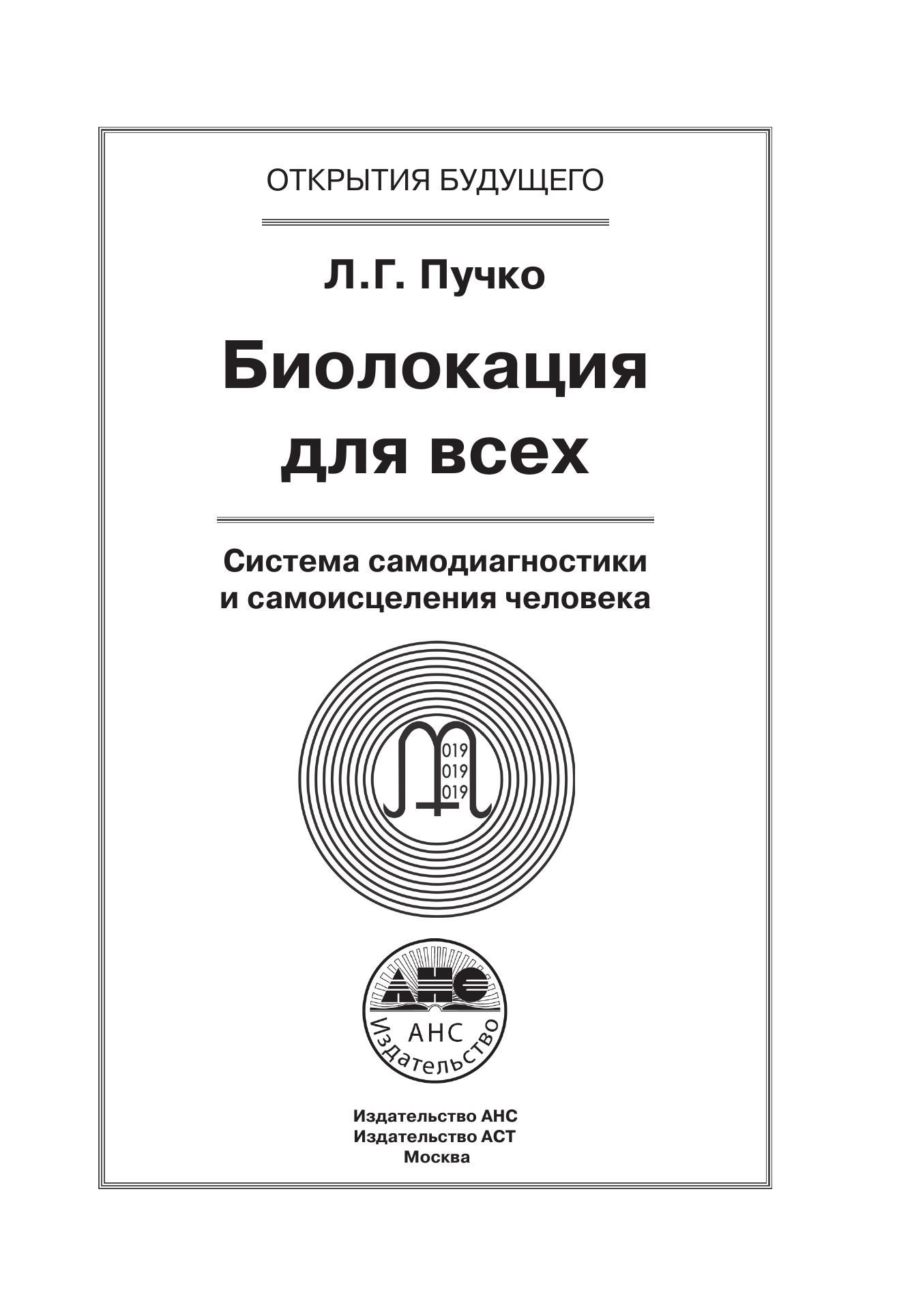 Биолокация для всех. Система самодиагностики и самоисцеления человека | A Holistic Approach to Well-being - Ozon image 2