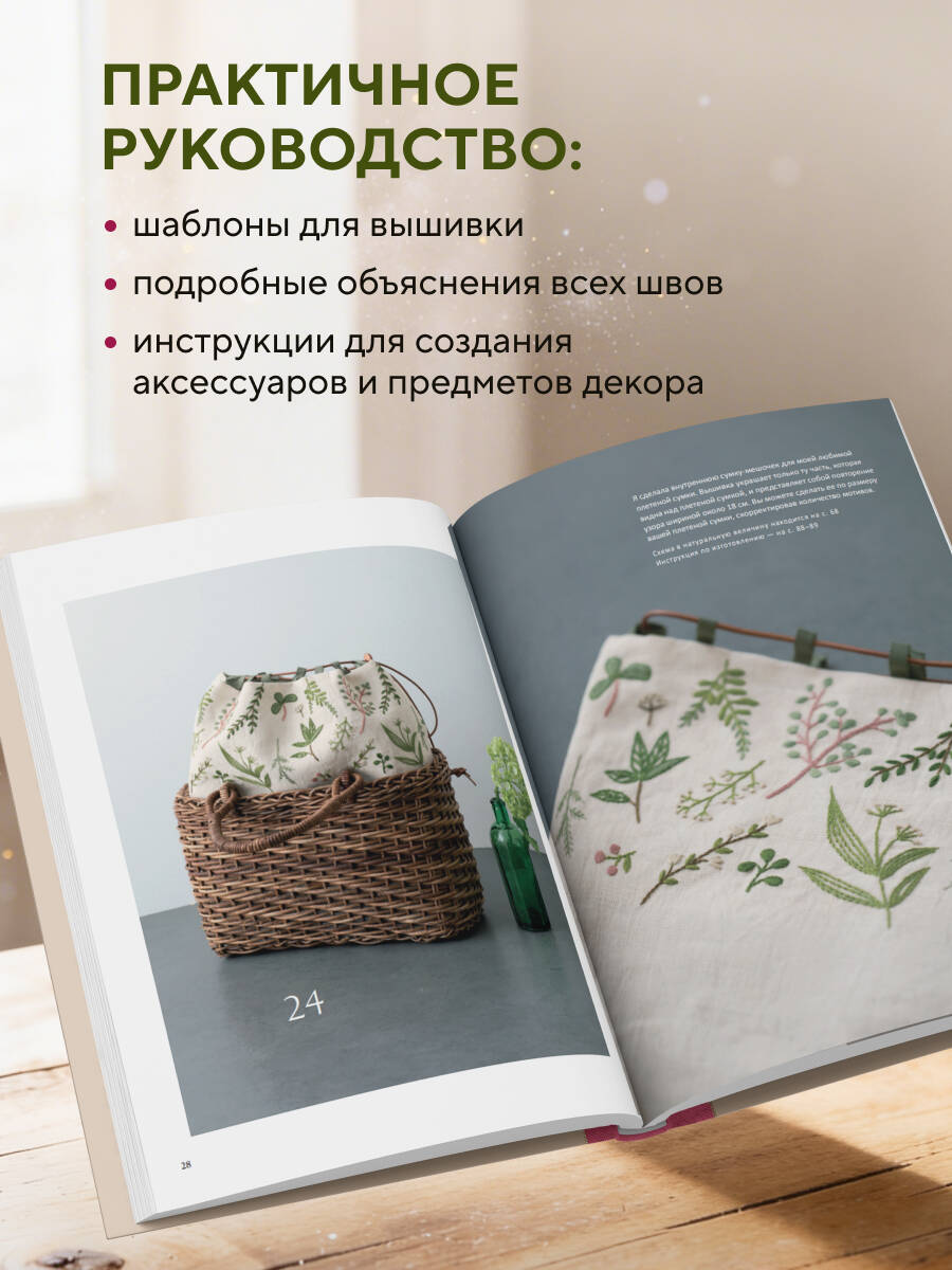 Вышивка Элис Макабэ. Нежный сад в цвету | Shokubutsu Shishu Techo (植物刺繍手帖) by Alice Makabe - Ozon image 2