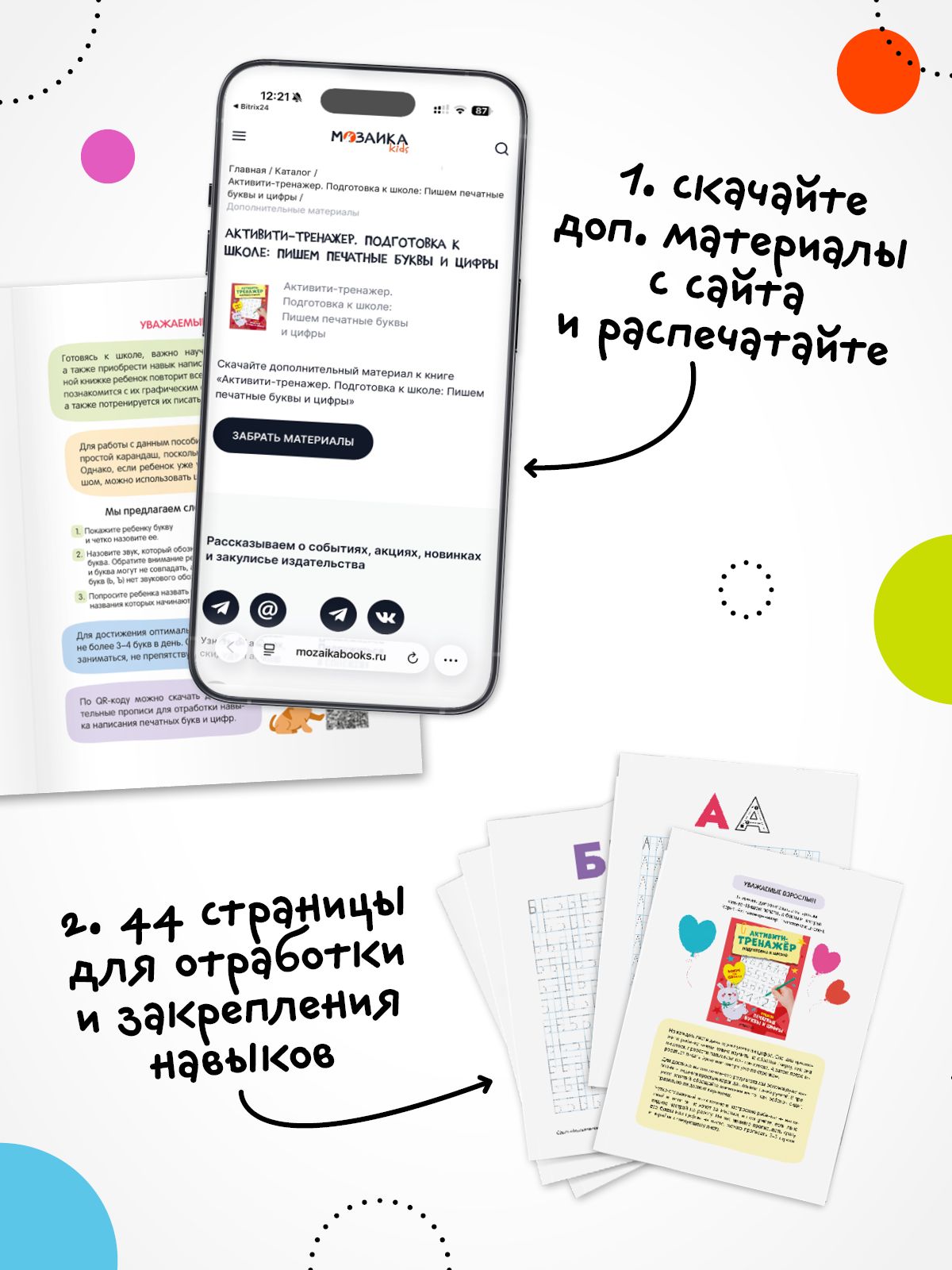 Развивающие книги для детей. МОЗАИКА kids. Игры и задания для малышей. Активити-тренажер для подготовки к школе. От 3 до 6 лет. Одна книга / Набор из 4 | Writing Print Letters and Numbers - Ozon image 6