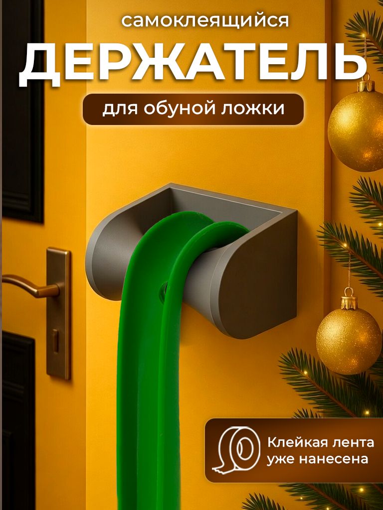 Держательдляобувнойложки,Серый