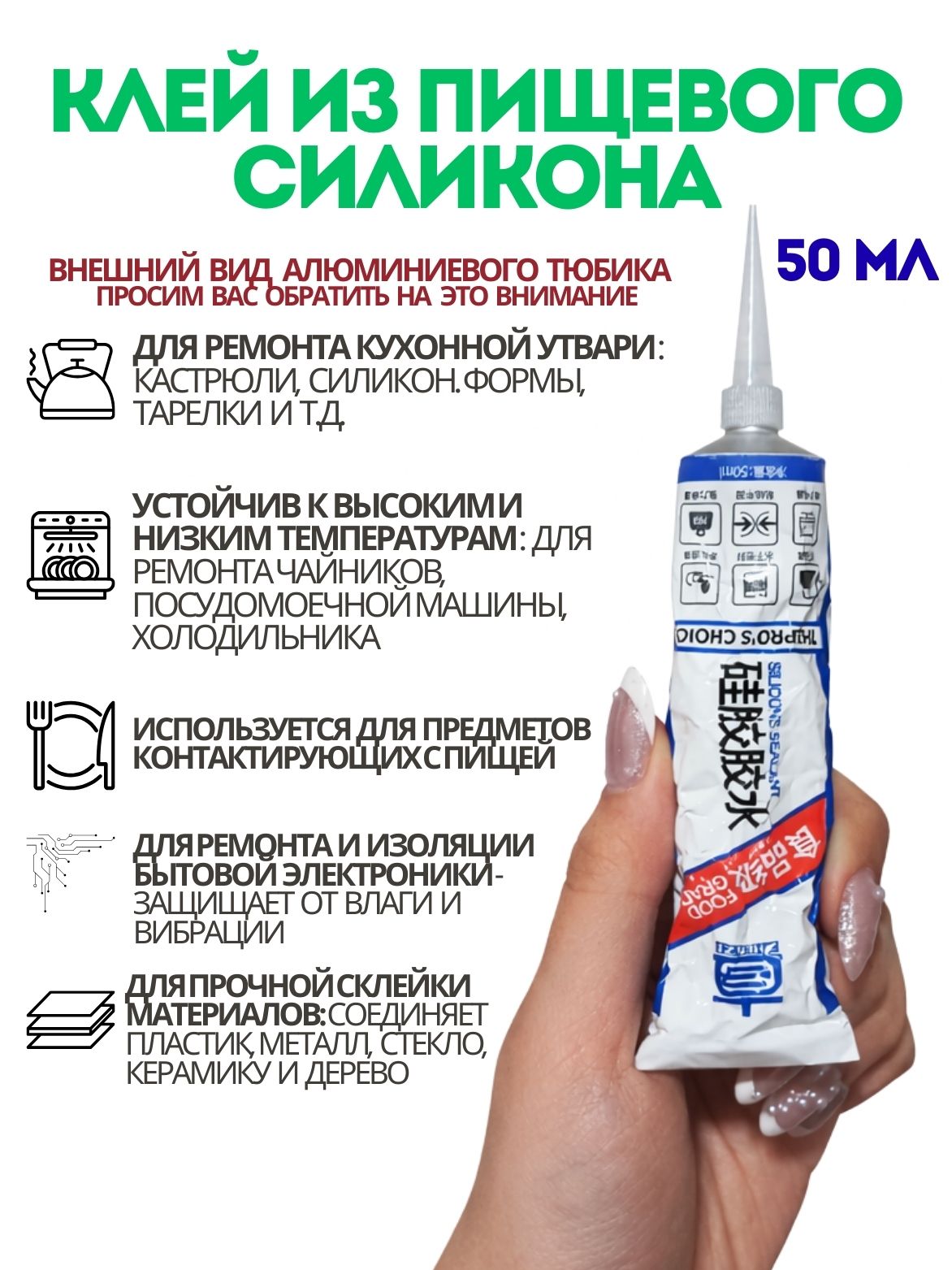 Пищевойсиликоновыйклейгерметикдлякухни,чайников,посуды