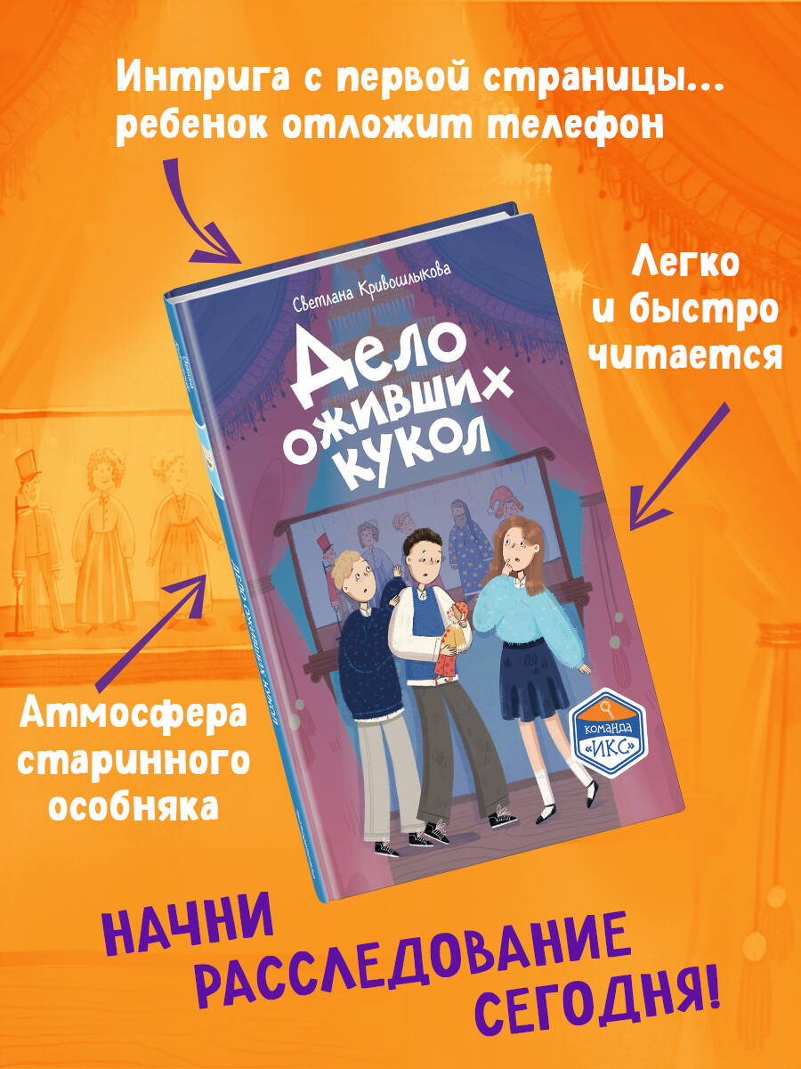 Команда ИКС. Дело оживших кукол (#6). Детский детектив | Team X. The Case of the Living Dolls (Book 6) – Children’s Detective - Ozon image 1