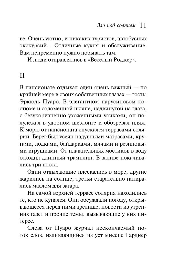 Зло под солнцем | Evil Under the Sun - Ozon image 7