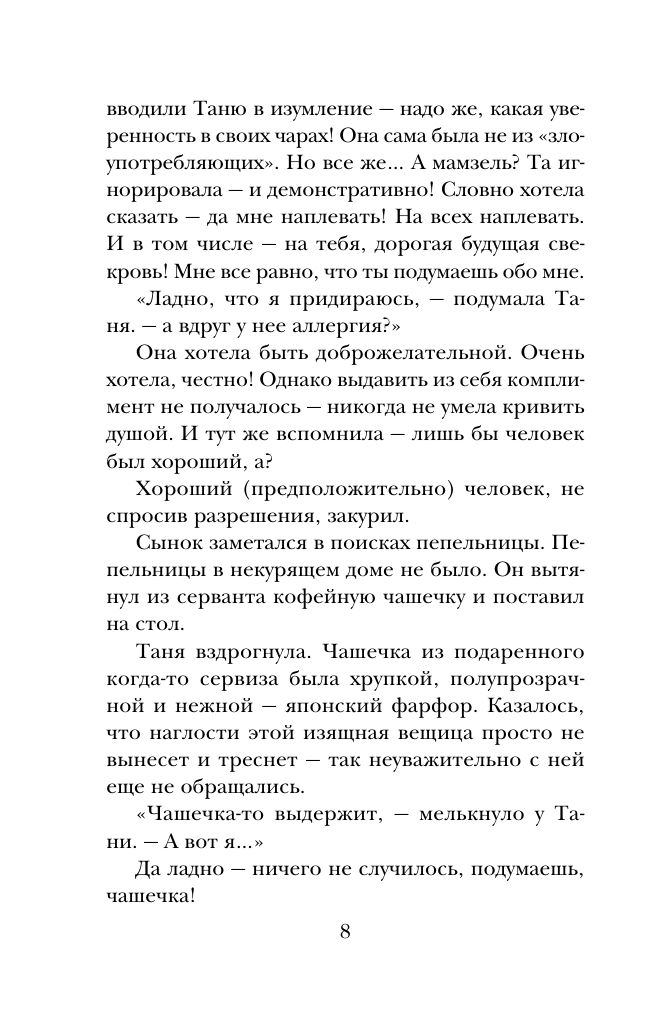 Фиалки на десерт | Violets for Dessert - Ozon image 7