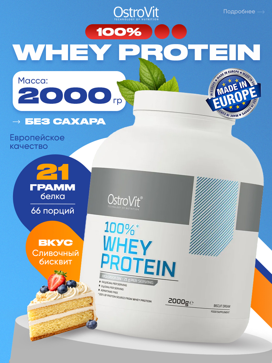 Ostrovit, 100% Whey Protein 2000 g, Biscuit dream