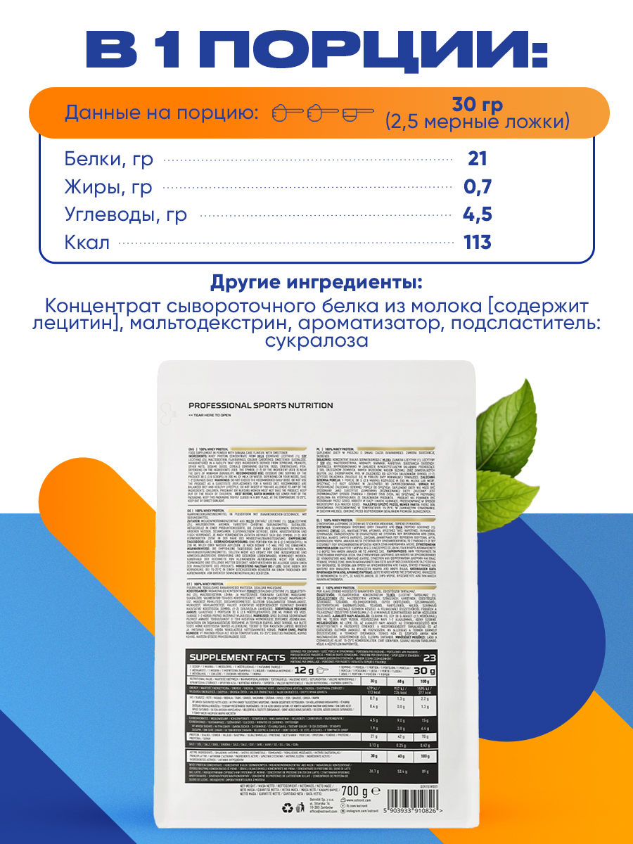 Ostrovit, 100% Whey Protein 700 g, Белый шоколад