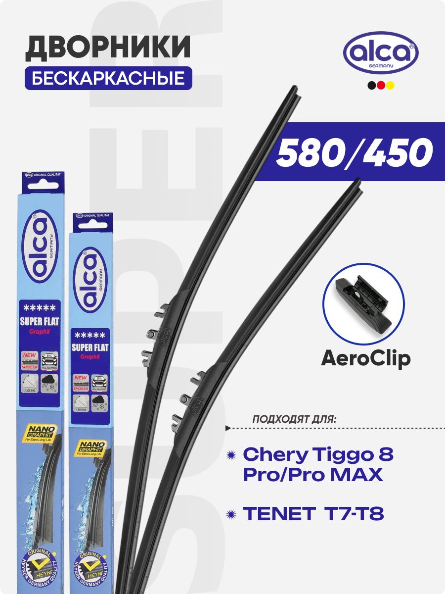 Щетка ст/очист. 450 мм бескаркасная ALCA SUPER FLAT (уп.50 шт.)