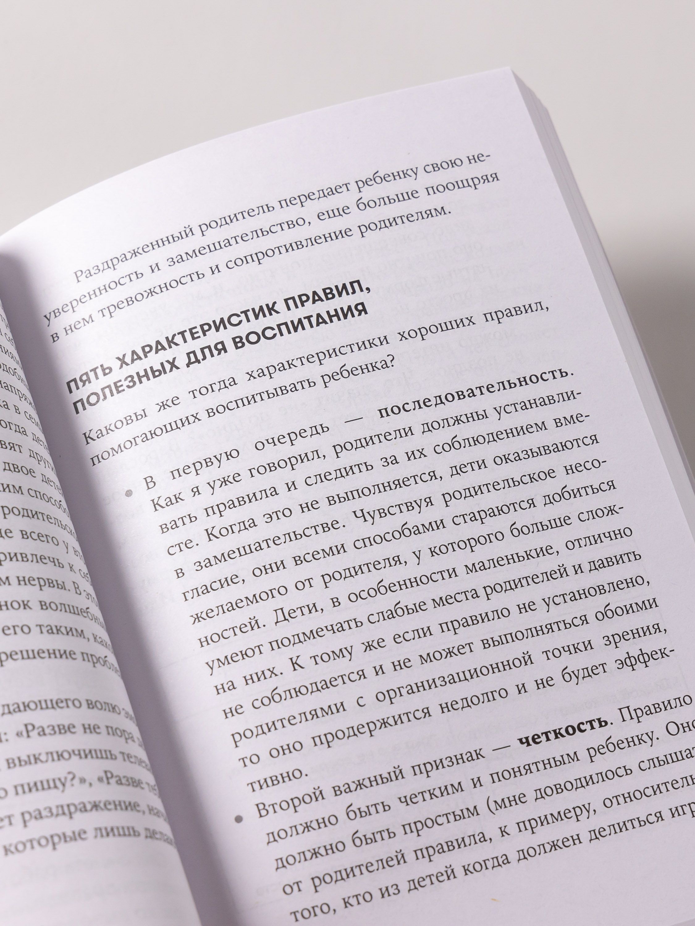 Не кричите на детей! Как разрешать конфликты с детьми и делать так, чтобы они вас слушали | Don’t Yell at Children! How to Resolve Conflicts with Kids and Make Them Listen - Ozon image 4