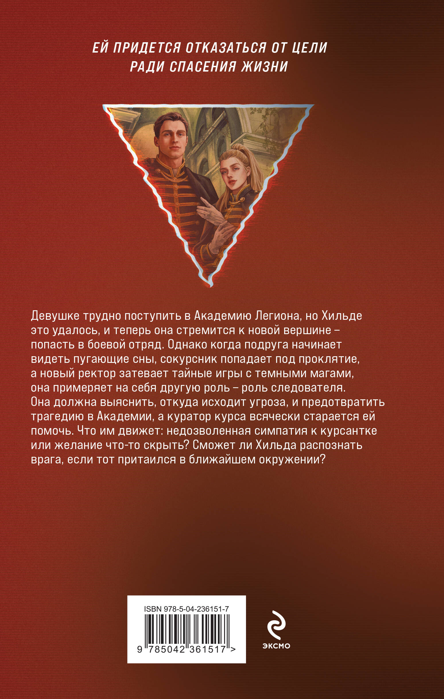 Академия Легиона | Legion Academy - Ozon image 1
